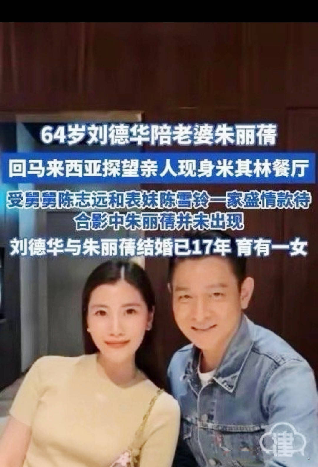 刘德华小姨子怀三胎靠自己挣飞机游艇拼30亿包389个衣品出众